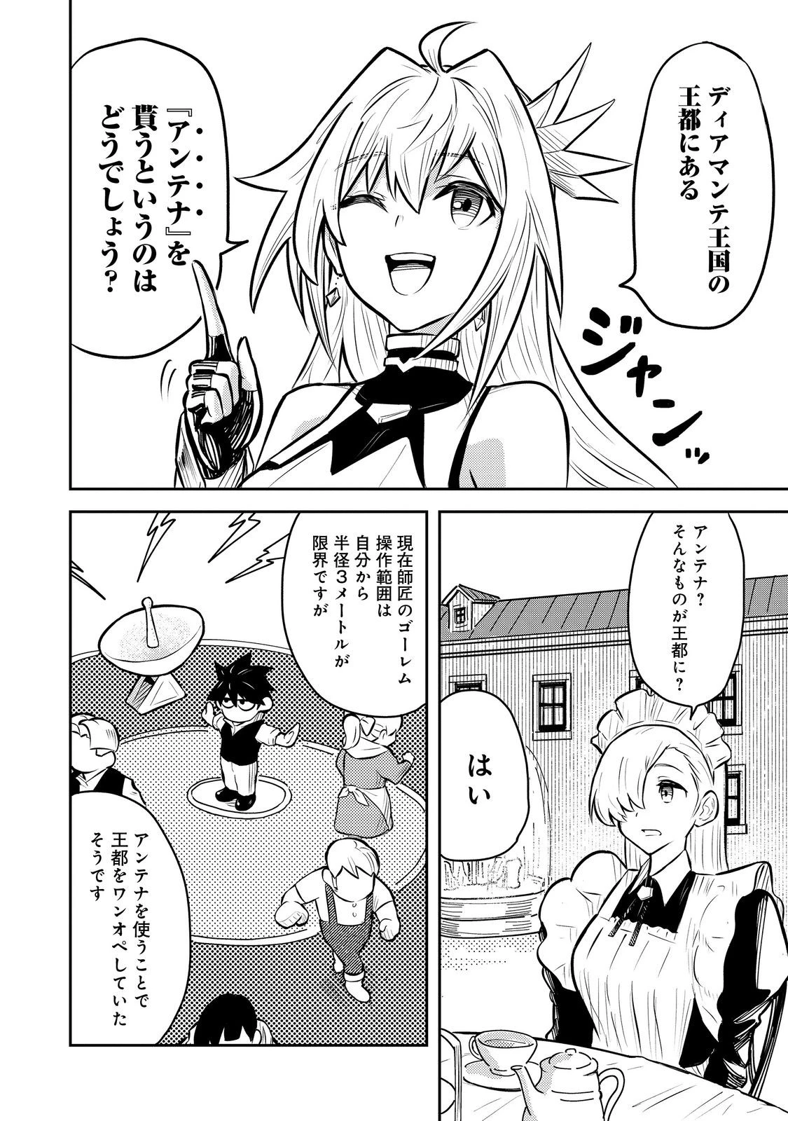 王都ワンオペゴーレムマスター。まさかの追放!?～自由の身になったので弟子の美人勇者たちと一緒に最強ゴーレム作ります。戻ってこいと言われてももう知らん!～@COMIC 第5話 - 34