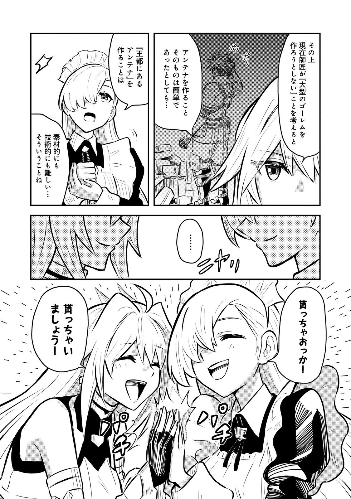 王都ワンオペゴーレムマスター。まさかの追放!?～自由の身になったので弟子の美人勇者たちと一緒に最強ゴーレム作ります。戻ってこいと言われてももう知らん!～@COMIC 第5話 - 35