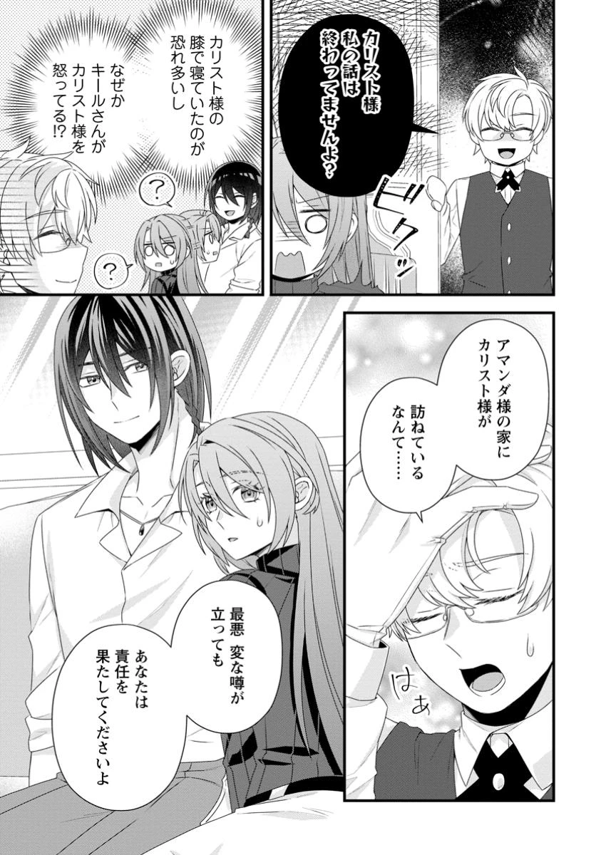 無能と言われた錬金術師　～家を追い出されましたが、凄腕だとバレて侯爵様に拾われました～ 第8.2話 - 2