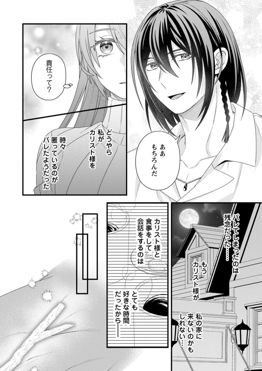 無能と言われた錬金術師　～家を追い出されましたが、凄腕だとバレて侯爵様に拾われました～ 第8.2話 - 3