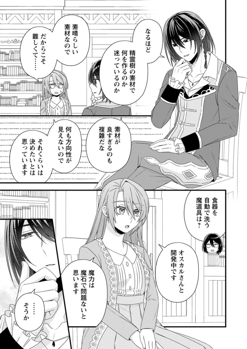 無能と言われた錬金術師　～家を追い出されましたが、凄腕だとバレて侯爵様に拾われました～ 第8.2話 - 8