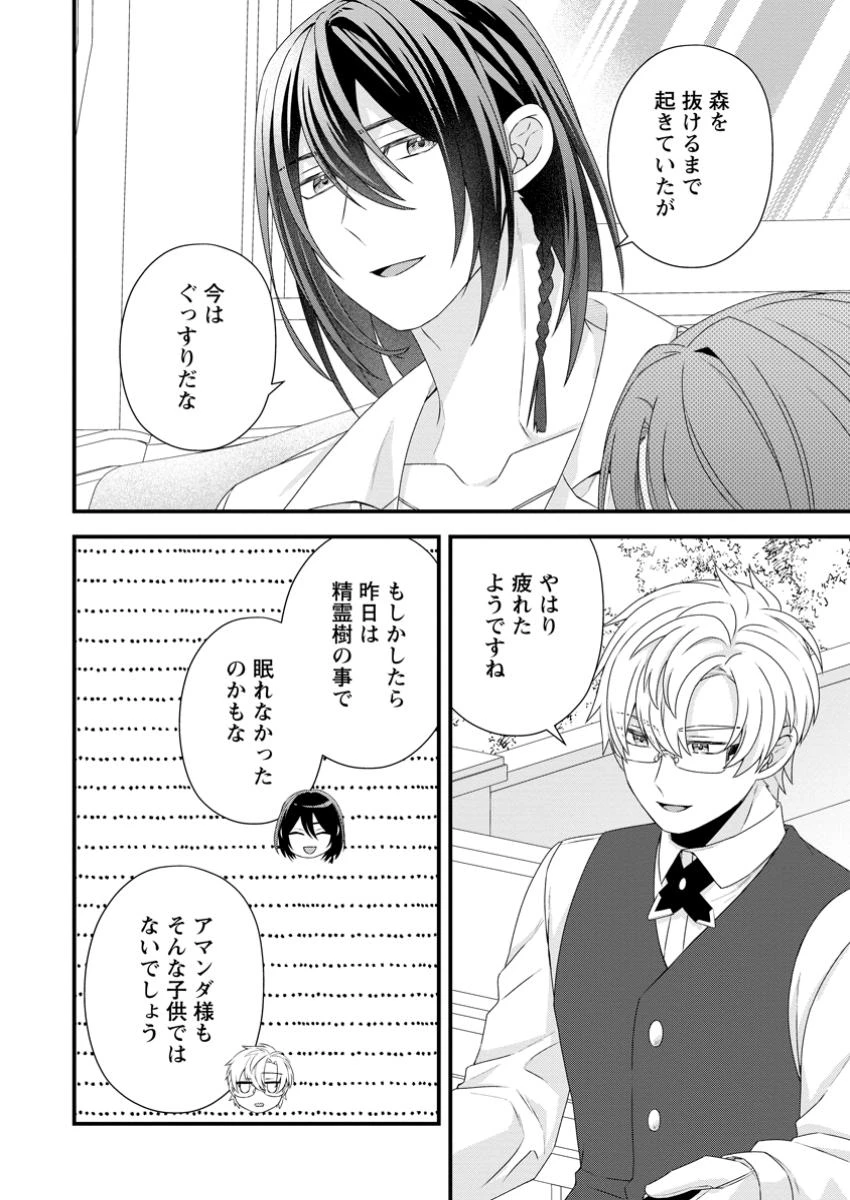 無能と言われた錬金術師　～家を追い出されましたが、凄腕だとバレて侯爵様に拾われました～ 第8.1話 - 2