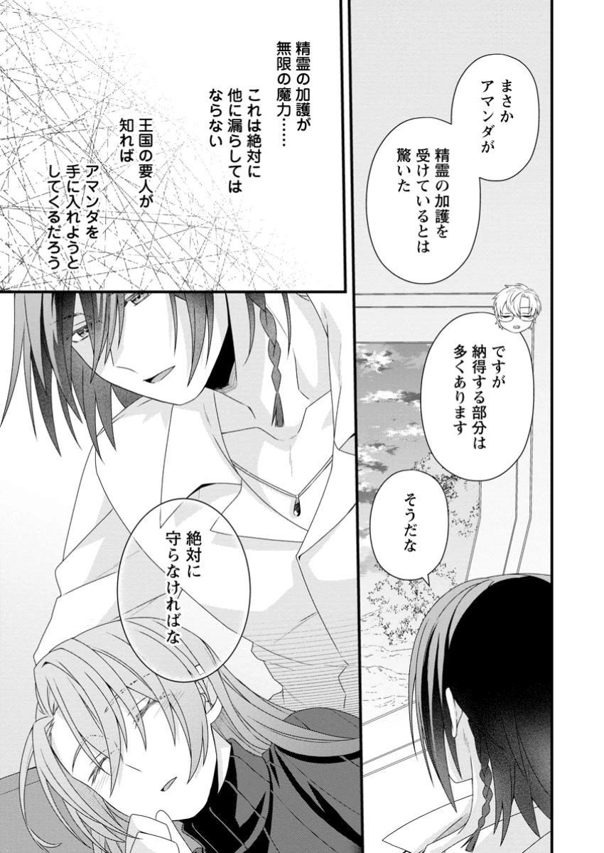 無能と言われた錬金術師　～家を追い出されましたが、凄腕だとバレて侯爵様に拾われました～ 第8.1話 - 5