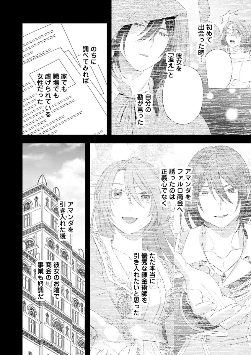 無能と言われた錬金術師　～家を追い出されましたが、凄腕だとバレて侯爵様に拾われました～ 第8.1話 - 6