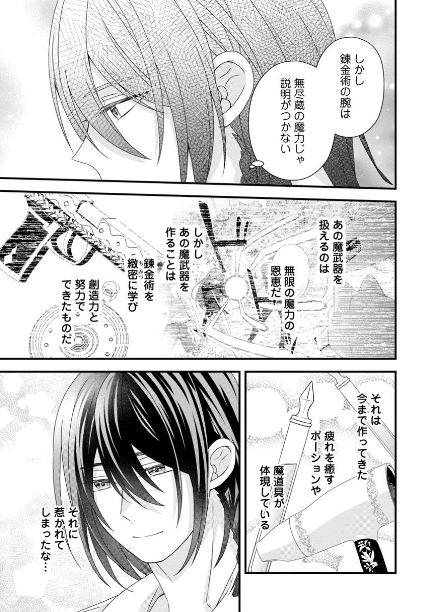 無能と言われた錬金術師　～家を追い出されましたが、凄腕だとバレて侯爵様に拾われました～ 第8.1話 - 7