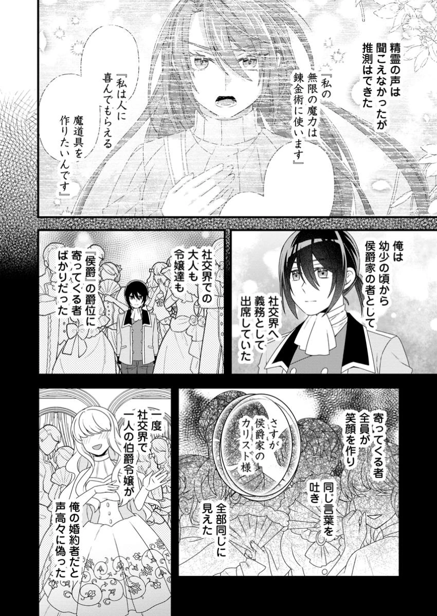 無能と言われた錬金術師　～家を追い出されましたが、凄腕だとバレて侯爵様に拾われました～ 第8.1話 - 8