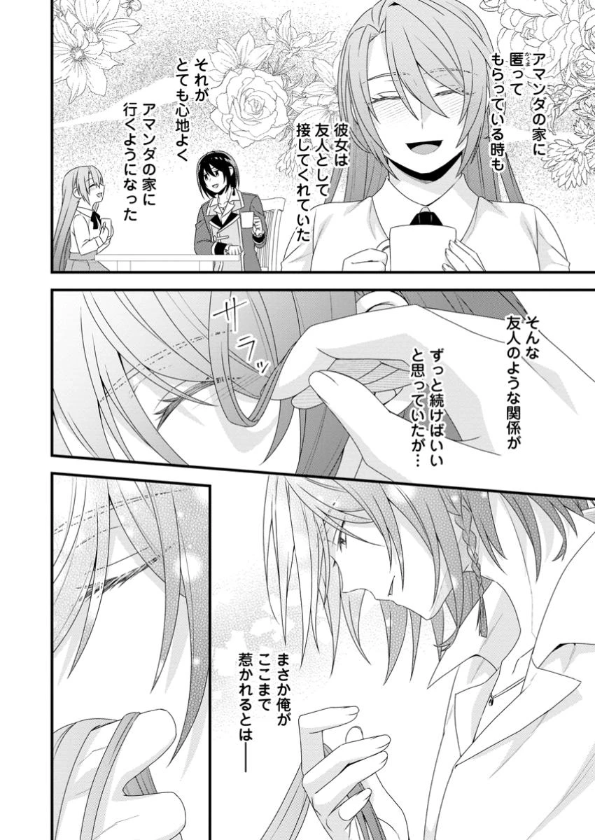 無能と言われた錬金術師　～家を追い出されましたが、凄腕だとバレて侯爵様に拾われました～ 第8.1話 - 10