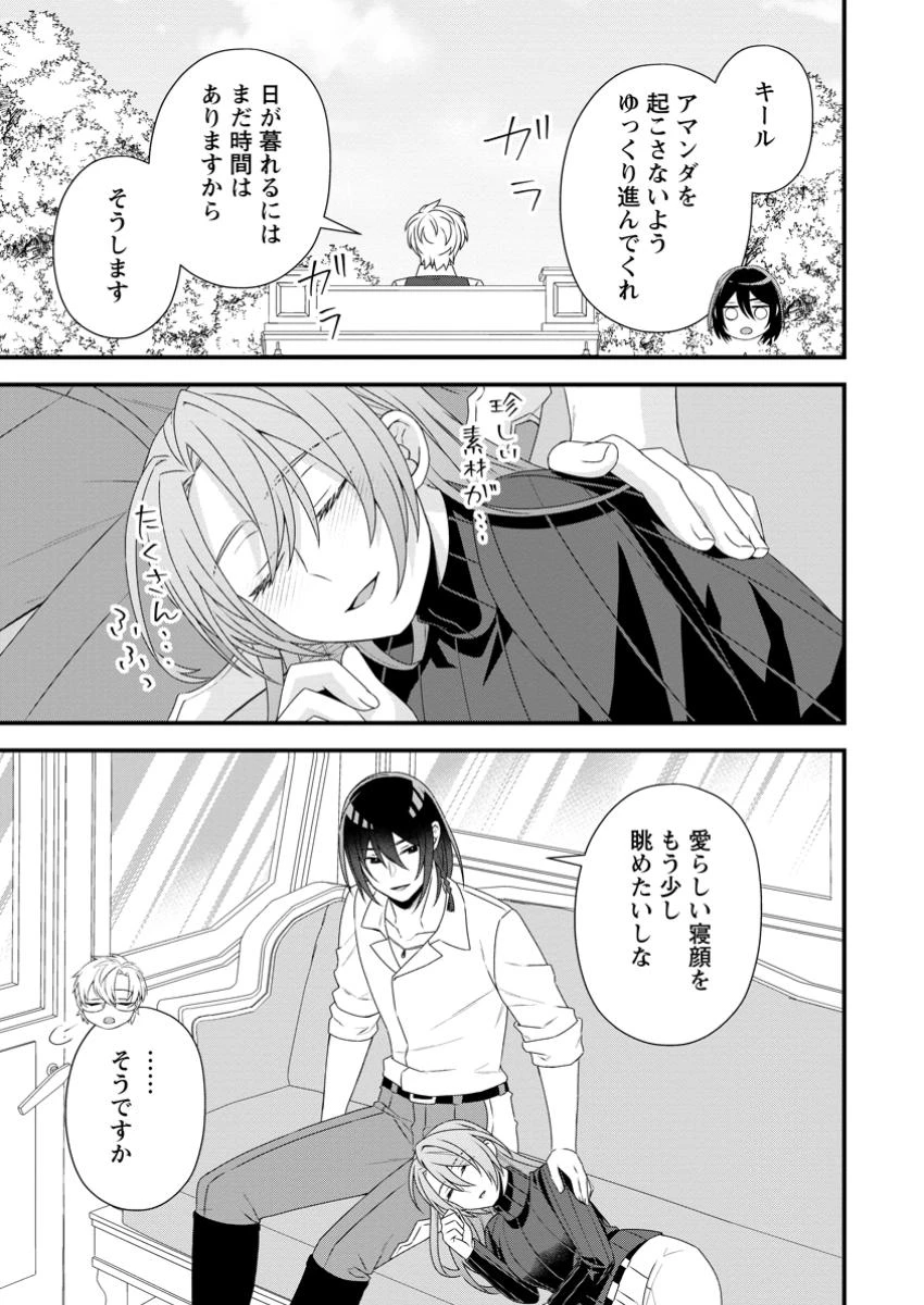 無能と言われた錬金術師　～家を追い出されましたが、凄腕だとバレて侯爵様に拾われました～ 第8.1話 - 11