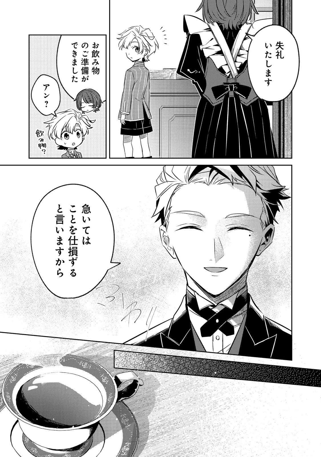 ２度目の人生、と思ったら、実は３度目だった。～歴史知識と内政努力で不幸な歴史の改変に挑みます～@COMIC 第6.2話 - 2