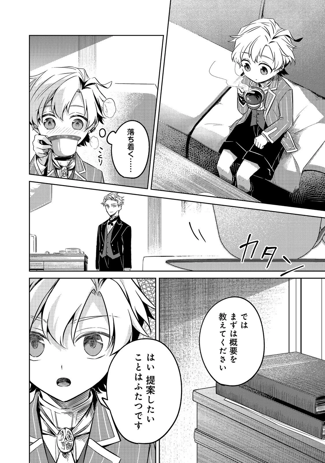 ２度目の人生、と思ったら、実は３度目だった。～歴史知識と内政努力で不幸な歴史の改変に挑みます～@COMIC 第6.2話 - 3