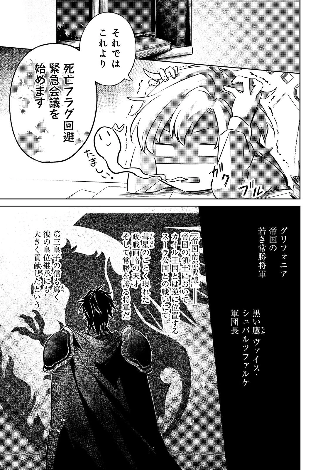 ２度目の人生、と思ったら、実は３度目だった。～歴史知識と内政努力で不幸な歴史の改変に挑みます～@COMIC 第6話 - 1