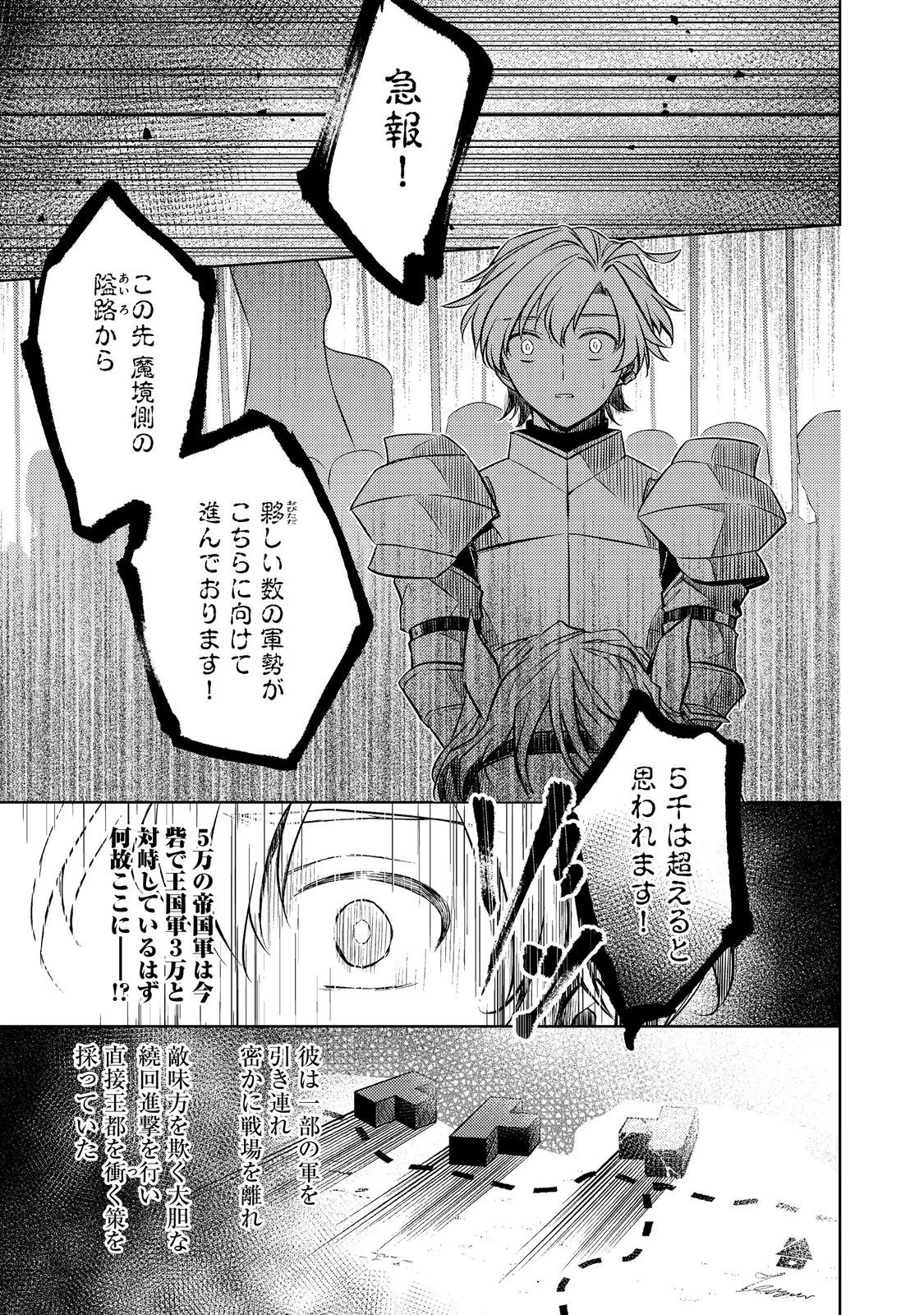 ２度目の人生、と思ったら、実は３度目だった。～歴史知識と内政努力で不幸な歴史の改変に挑みます～@COMIC 第6話 - 3