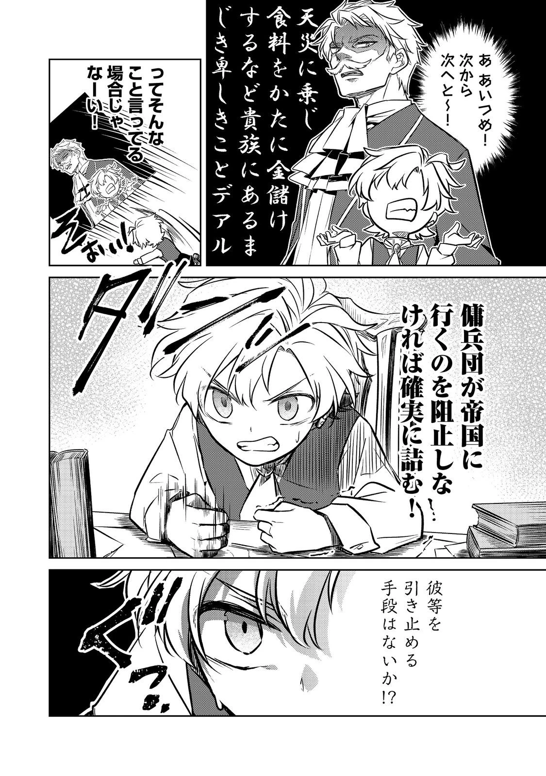 ２度目の人生、と思ったら、実は３度目だった。～歴史知識と内政努力で不幸な歴史の改変に挑みます～@COMIC 第6.1話 - 6