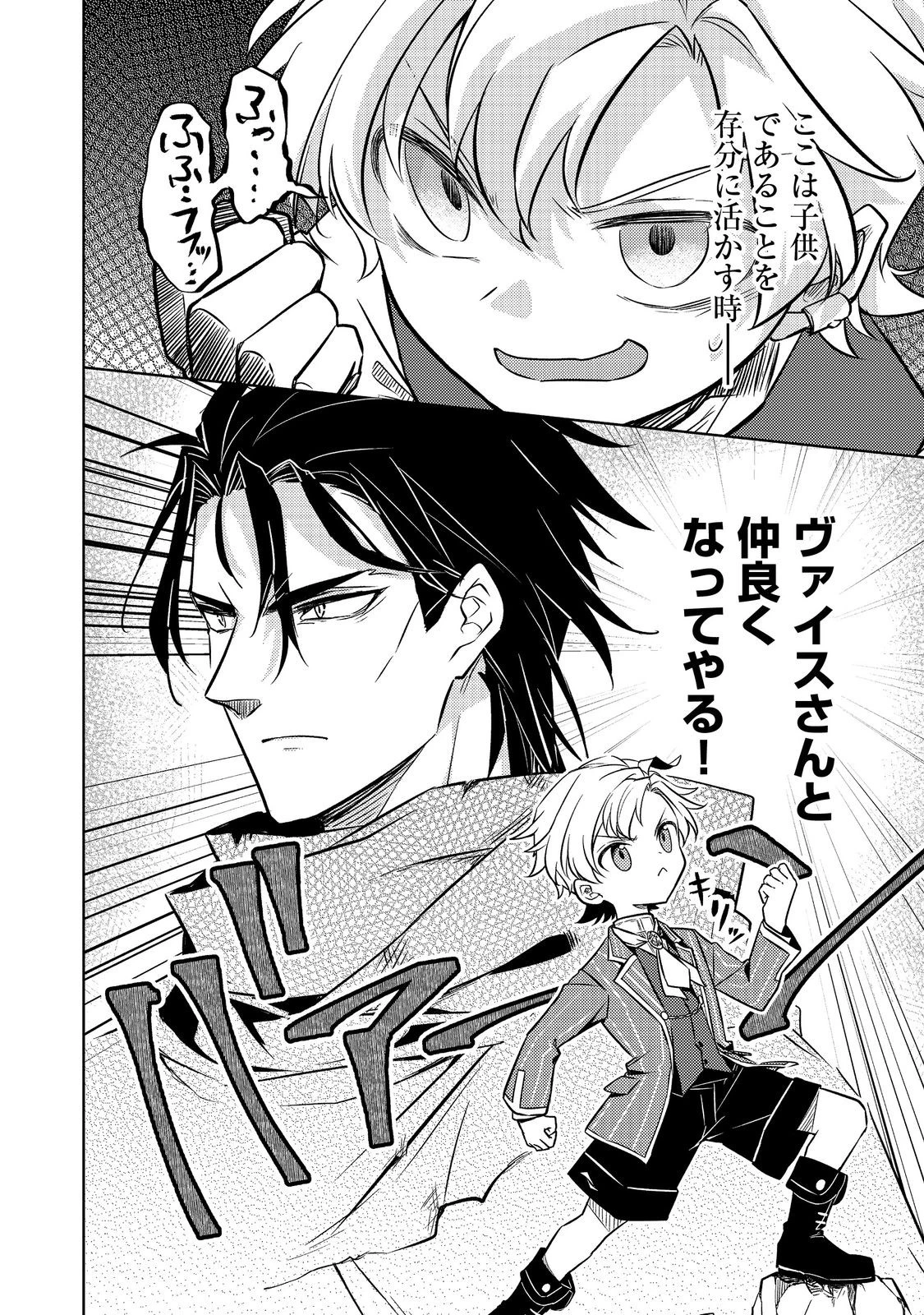 ２度目の人生、と思ったら、実は３度目だった。～歴史知識と内政努力で不幸な歴史の改変に挑みます～@COMIC 第6.1話 - 8