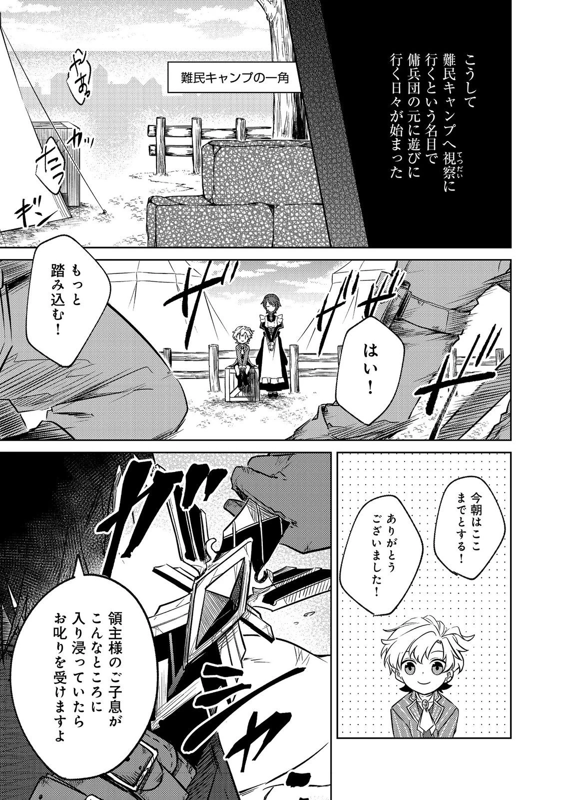 ２度目の人生、と思ったら、実は３度目だった。～歴史知識と内政努力で不幸な歴史の改変に挑みます～@COMIC 第6.1話 - 9