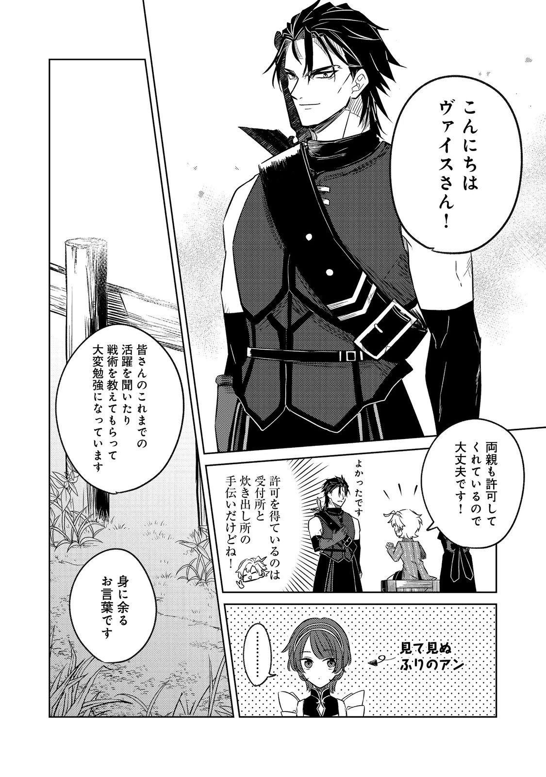 ２度目の人生、と思ったら、実は３度目だった。～歴史知識と内政努力で不幸な歴史の改変に挑みます～@COMIC 第6.1話 - 10