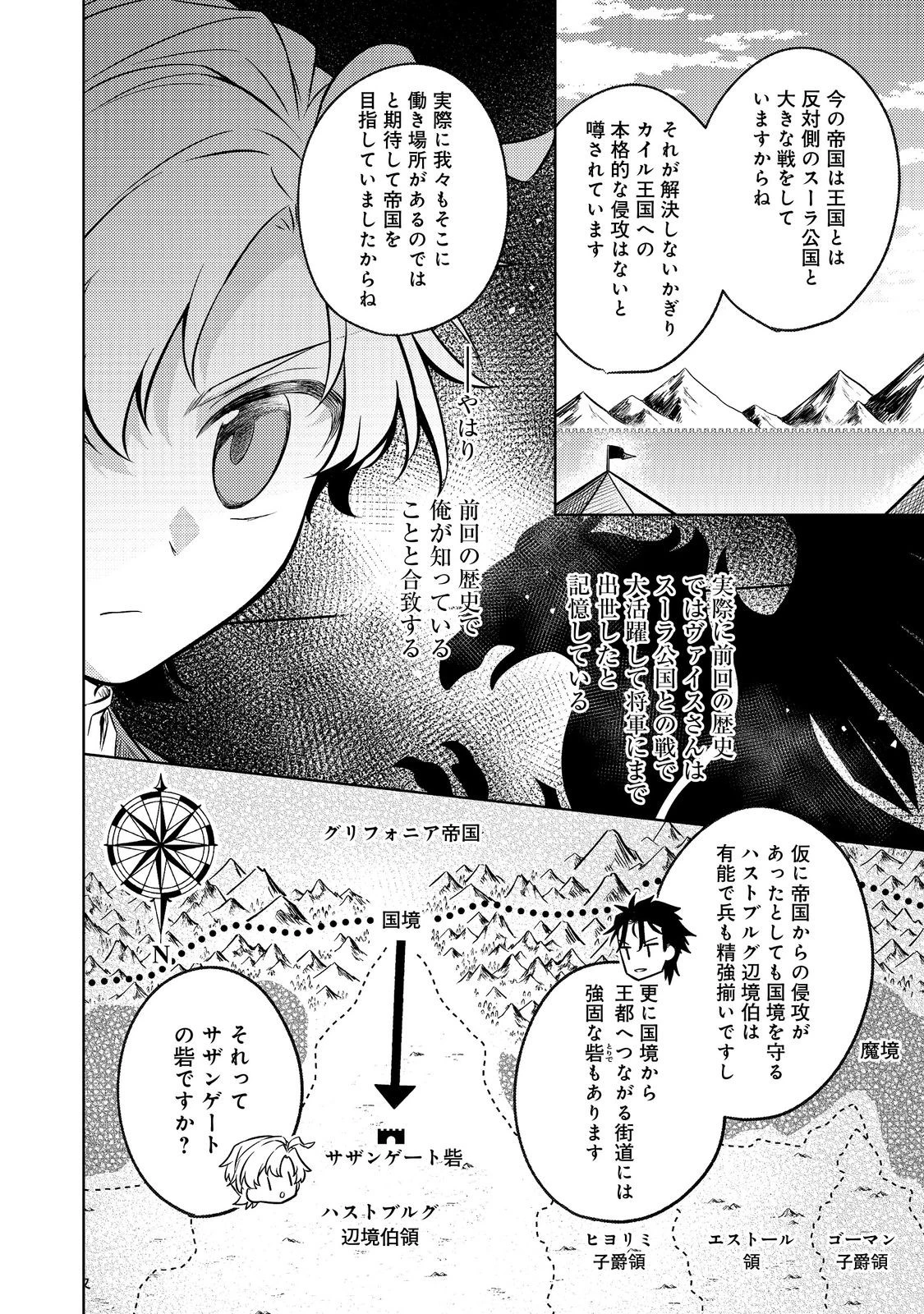 ２度目の人生、と思ったら、実は３度目だった。～歴史知識と内政努力で不幸な歴史の改変に挑みます～@COMIC 第6.1話 - 12