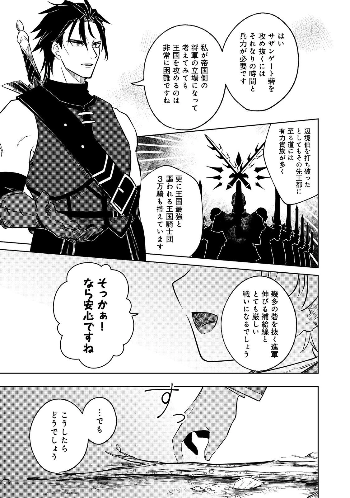 ２度目の人生、と思ったら、実は３度目だった。～歴史知識と内政努力で不幸な歴史の改変に挑みます～@COMIC 第6.1話 - 13