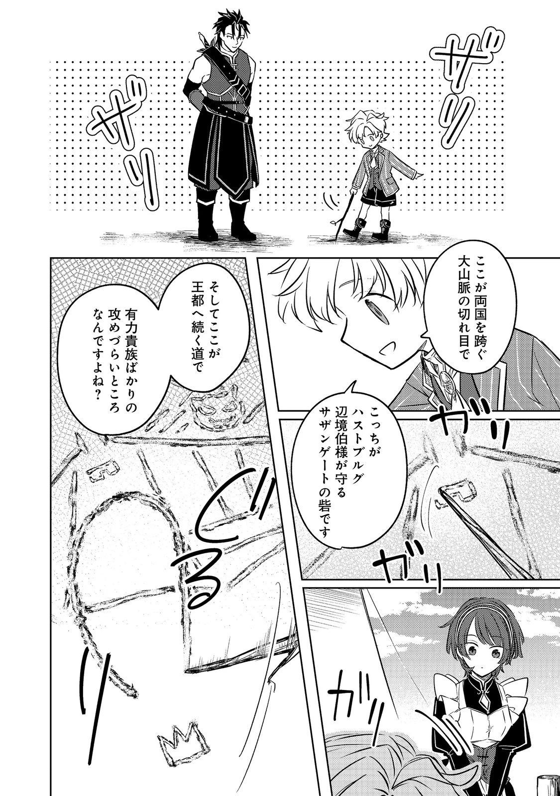 ２度目の人生、と思ったら、実は３度目だった。～歴史知識と内政努力で不幸な歴史の改変に挑みます～@COMIC 第6.1話 - 14