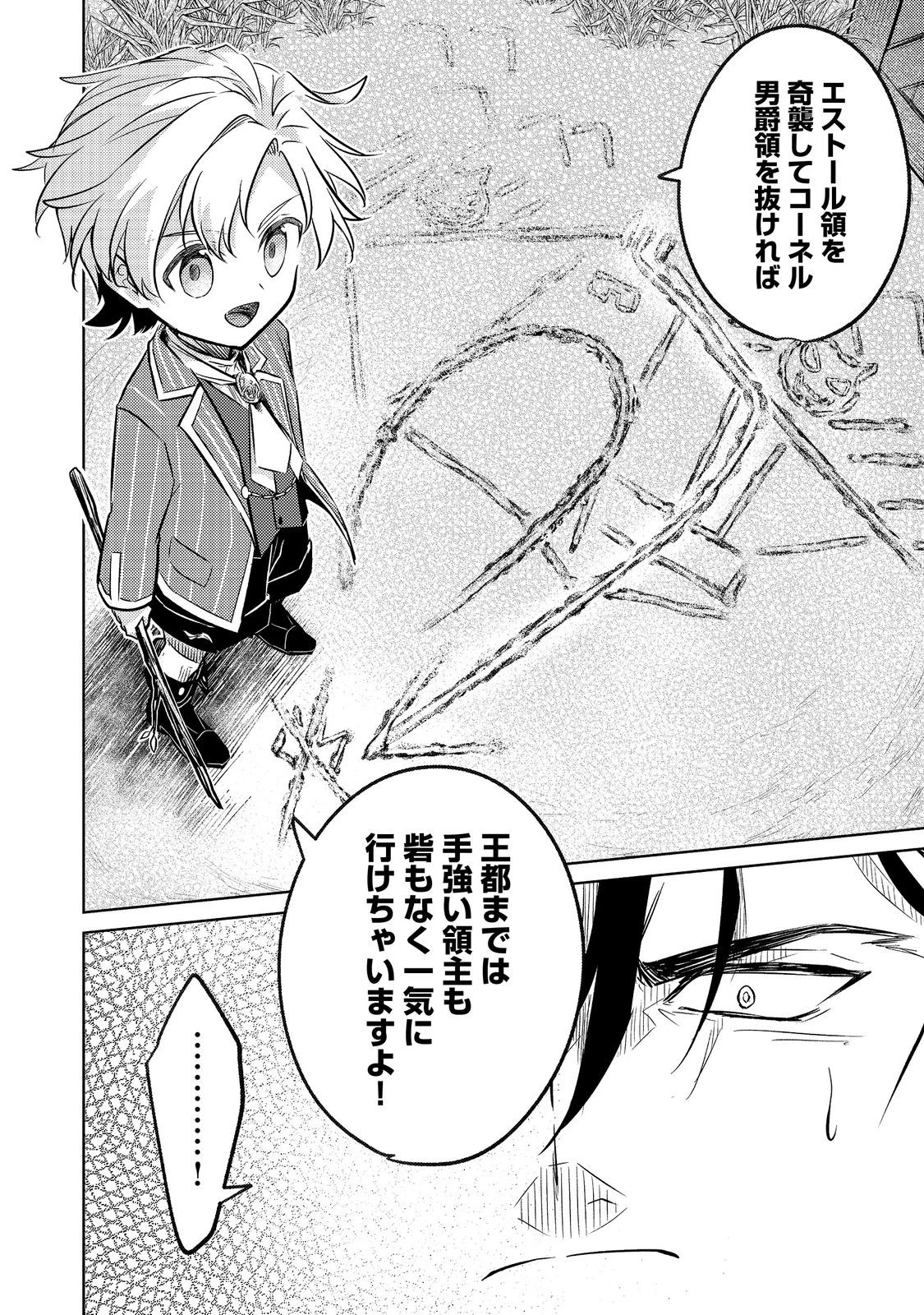 ２度目の人生、と思ったら、実は３度目だった。～歴史知識と内政努力で不幸な歴史の改変に挑みます～@COMIC 第6.1話 - 16