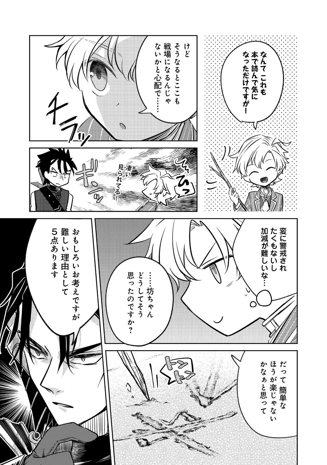 ２度目の人生、と思ったら、実は３度目だった。～歴史知識と内政努力で不幸な歴史の改変に挑みます～@COMIC 第6.1話 - 17