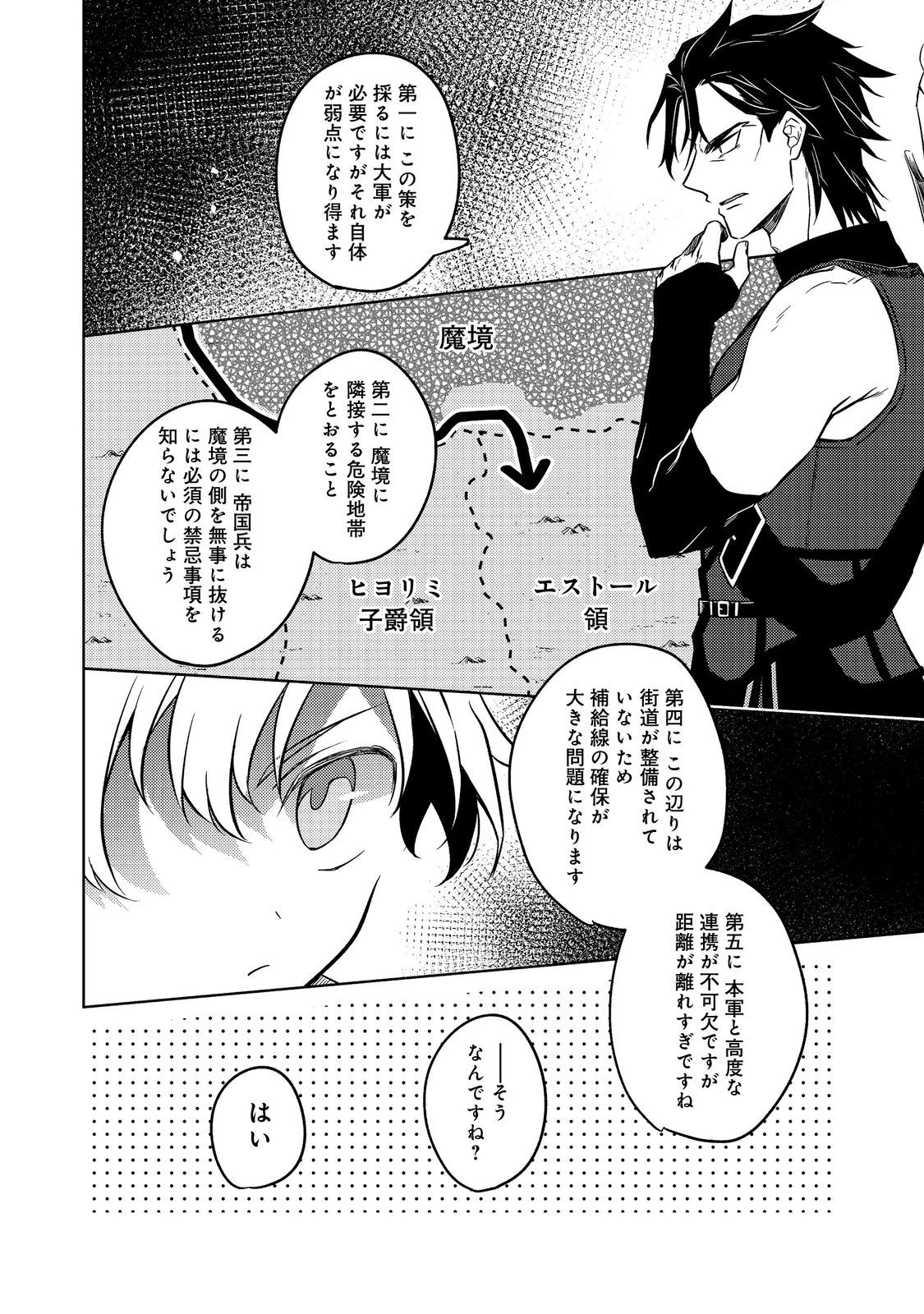 ２度目の人生、と思ったら、実は３度目だった。～歴史知識と内政努力で不幸な歴史の改変に挑みます～@COMIC 第6.1話 - 18