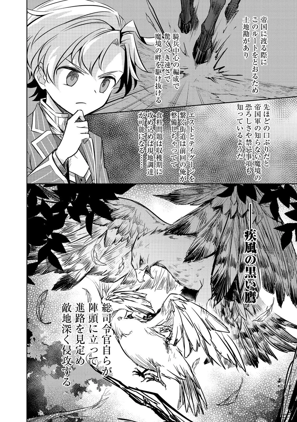 ２度目の人生、と思ったら、実は３度目だった。～歴史知識と内政努力で不幸な歴史の改変に挑みます～@COMIC 第6.1話 - 20