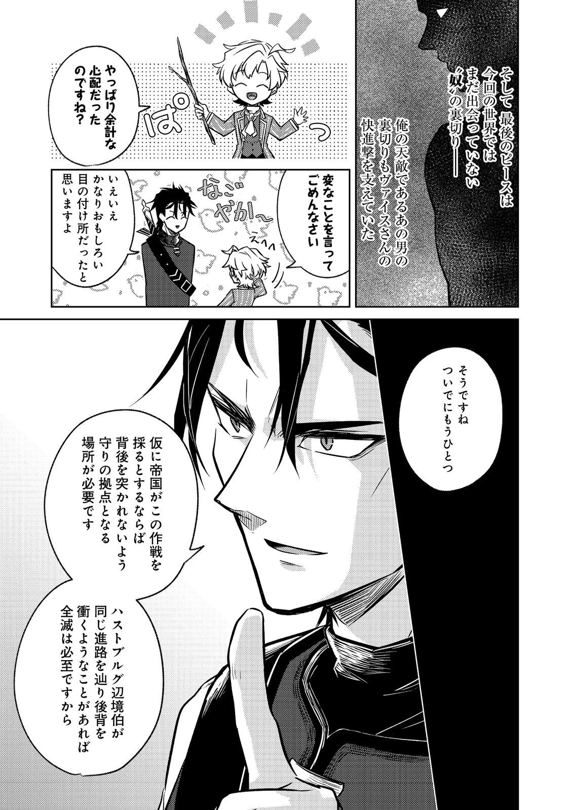 ２度目の人生、と思ったら、実は３度目だった。～歴史知識と内政努力で不幸な歴史の改変に挑みます～@COMIC 第6.1話 - 21