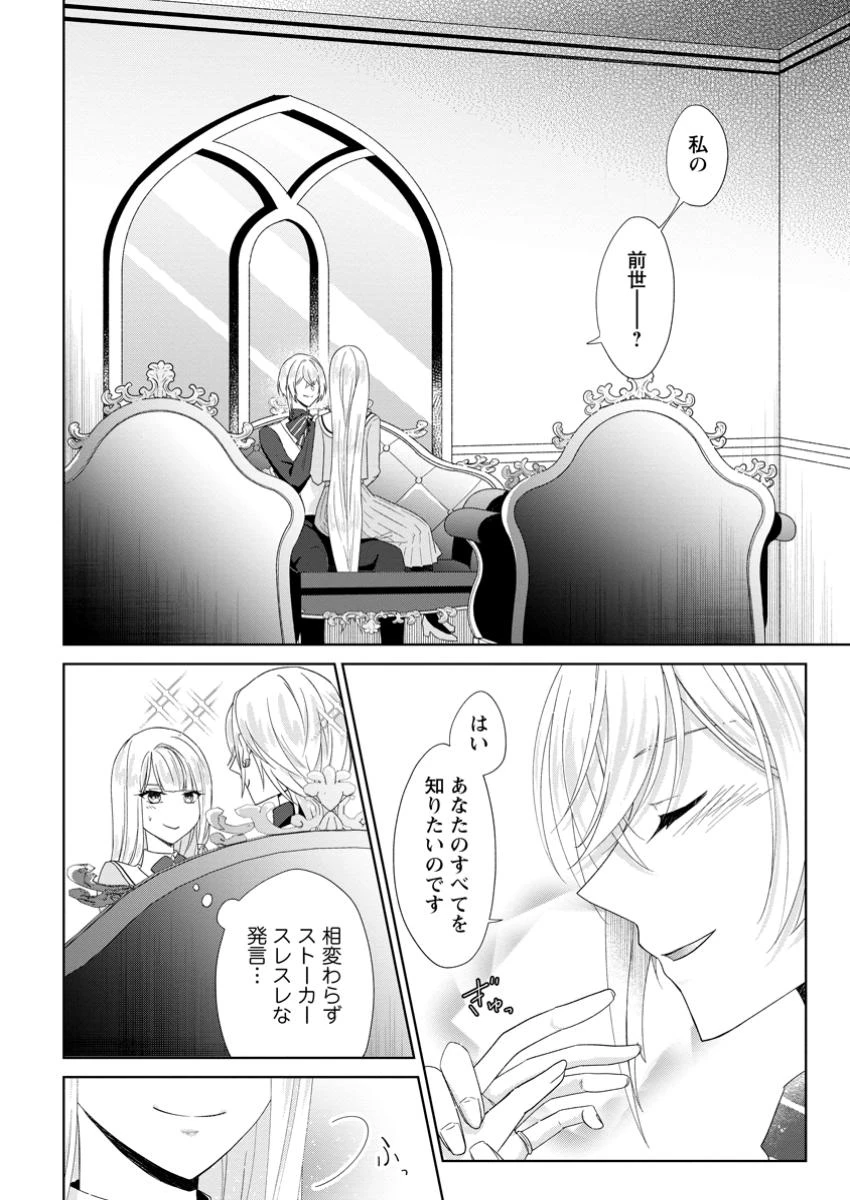 断罪されている悪役令嬢と入れ替わって婚約者たちをぶっ飛ばしたら、溺愛が待っていました 第20話 - 2