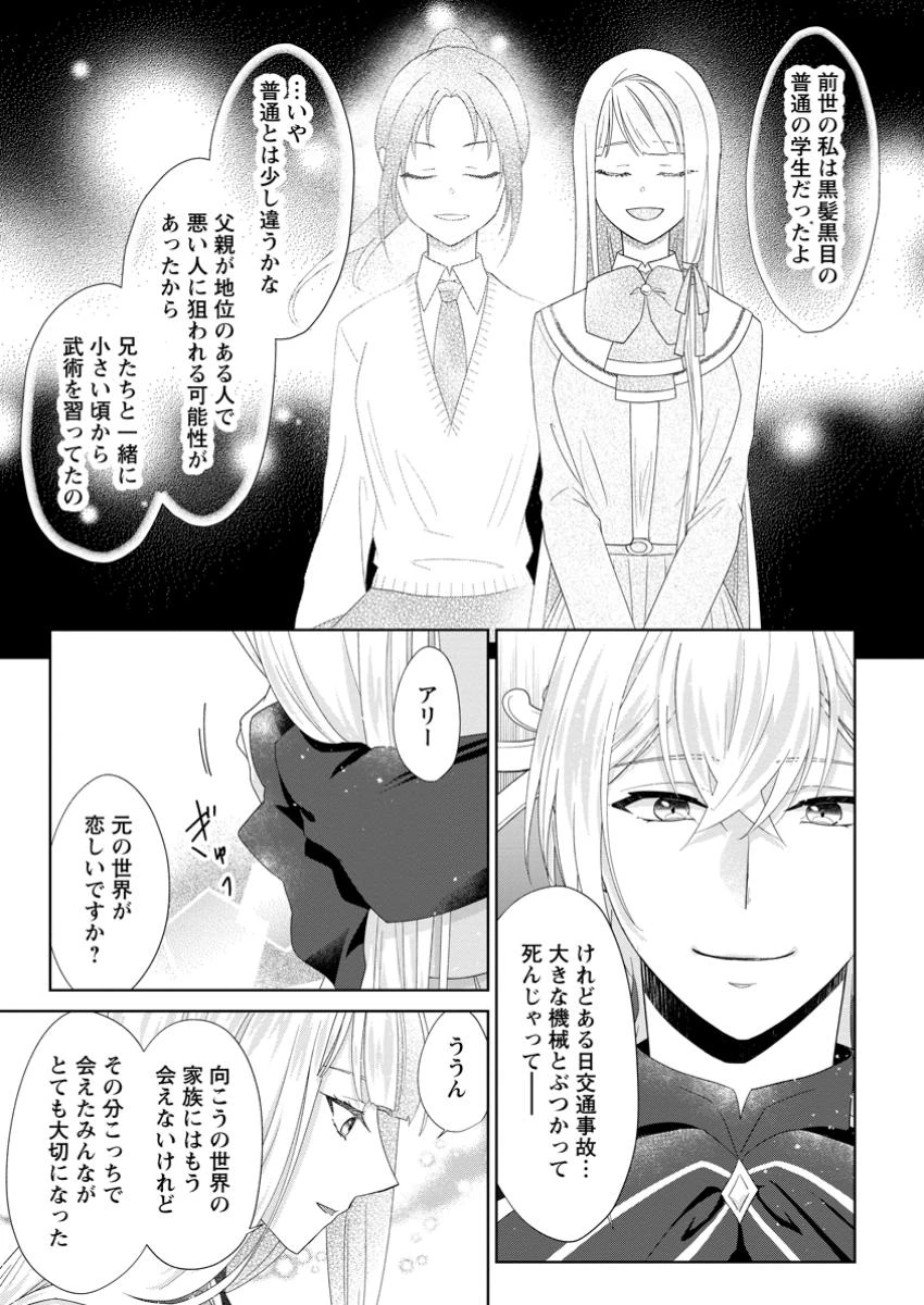 断罪されている悪役令嬢と入れ替わって婚約者たちをぶっ飛ばしたら、溺愛が待っていました 第20話 - 3