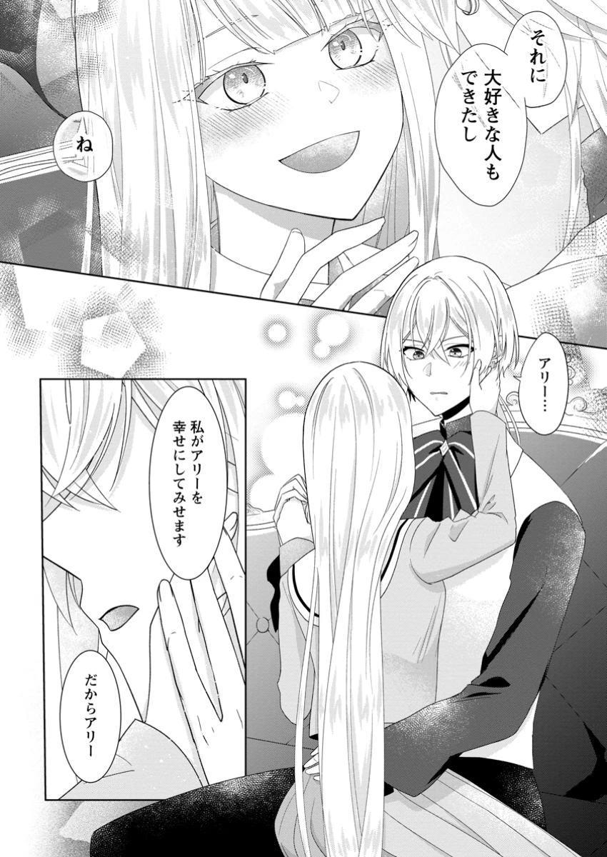 断罪されている悪役令嬢と入れ替わって婚約者たちをぶっ飛ばしたら、溺愛が待っていました 第20話 - 4