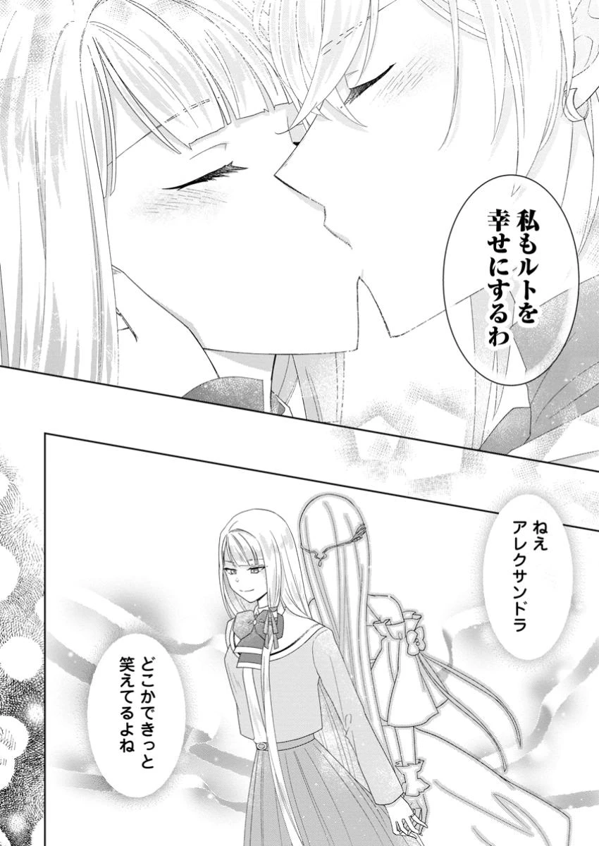 断罪されている悪役令嬢と入れ替わって婚約者たちをぶっ飛ばしたら、溺愛が待っていました 第20話 - 6