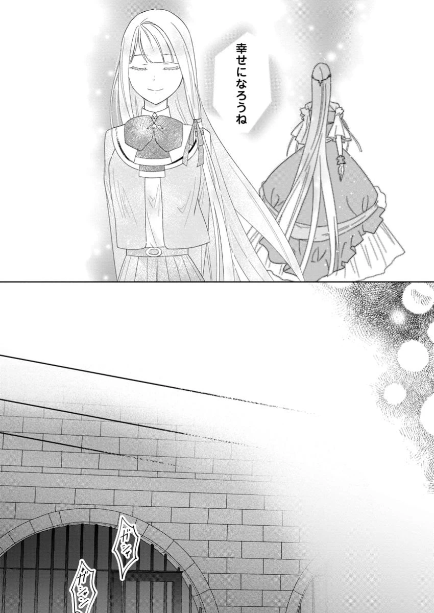 断罪されている悪役令嬢と入れ替わって婚約者たちをぶっ飛ばしたら、溺愛が待っていました 第20話 - 7