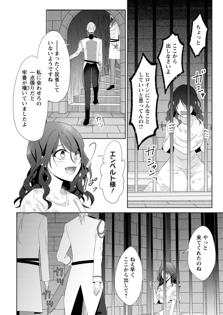 断罪されている悪役令嬢と入れ替わって婚約者たちをぶっ飛ばしたら、溺愛が待っていました 第20話 - 8