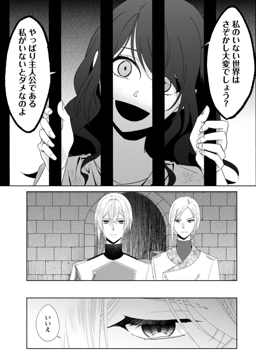 断罪されている悪役令嬢と入れ替わって婚約者たちをぶっ飛ばしたら、溺愛が待っていました 第20話 - 9