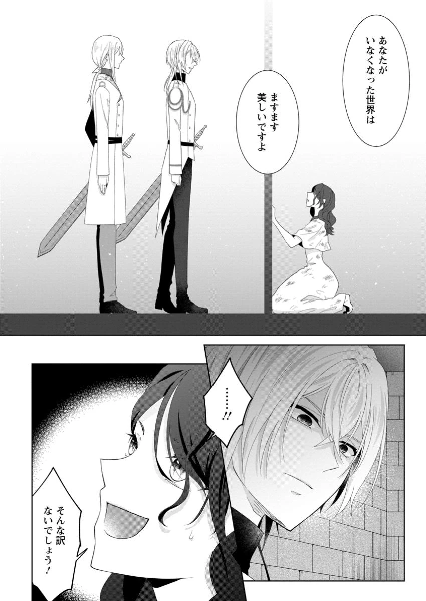 断罪されている悪役令嬢と入れ替わって婚約者たちをぶっ飛ばしたら、溺愛が待っていました 第20話 - 10