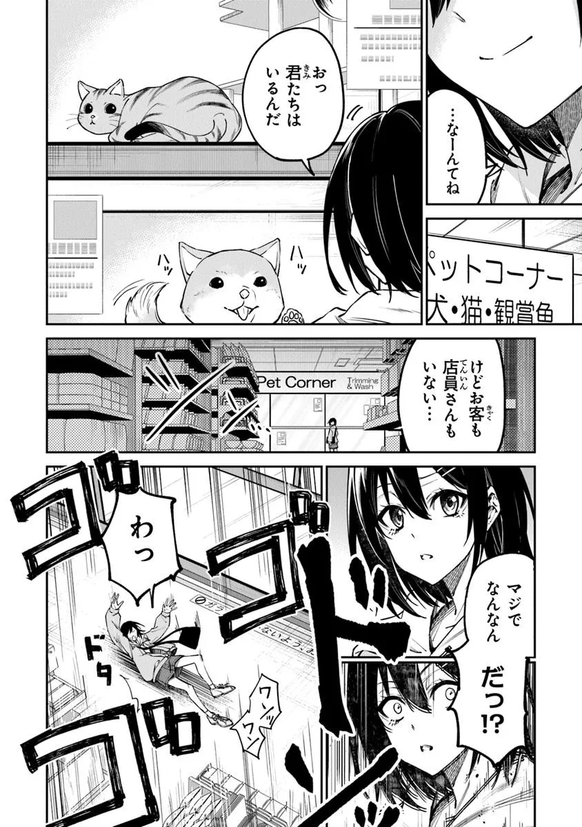 ホームセンターごと呼び出された私の大迷宮リノベーション! 第1話 - 8