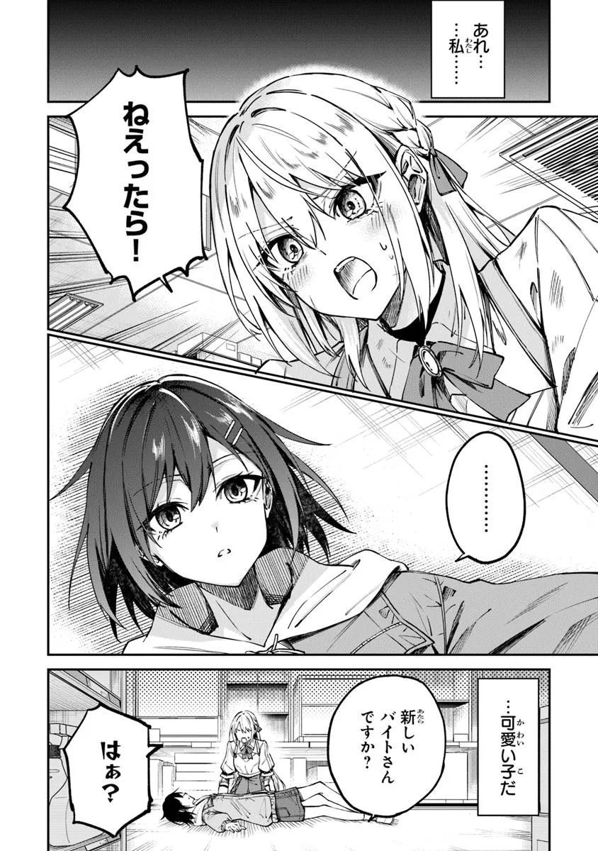 ホームセンターごと呼び出された私の大迷宮リノベーション! 第1話 - 10