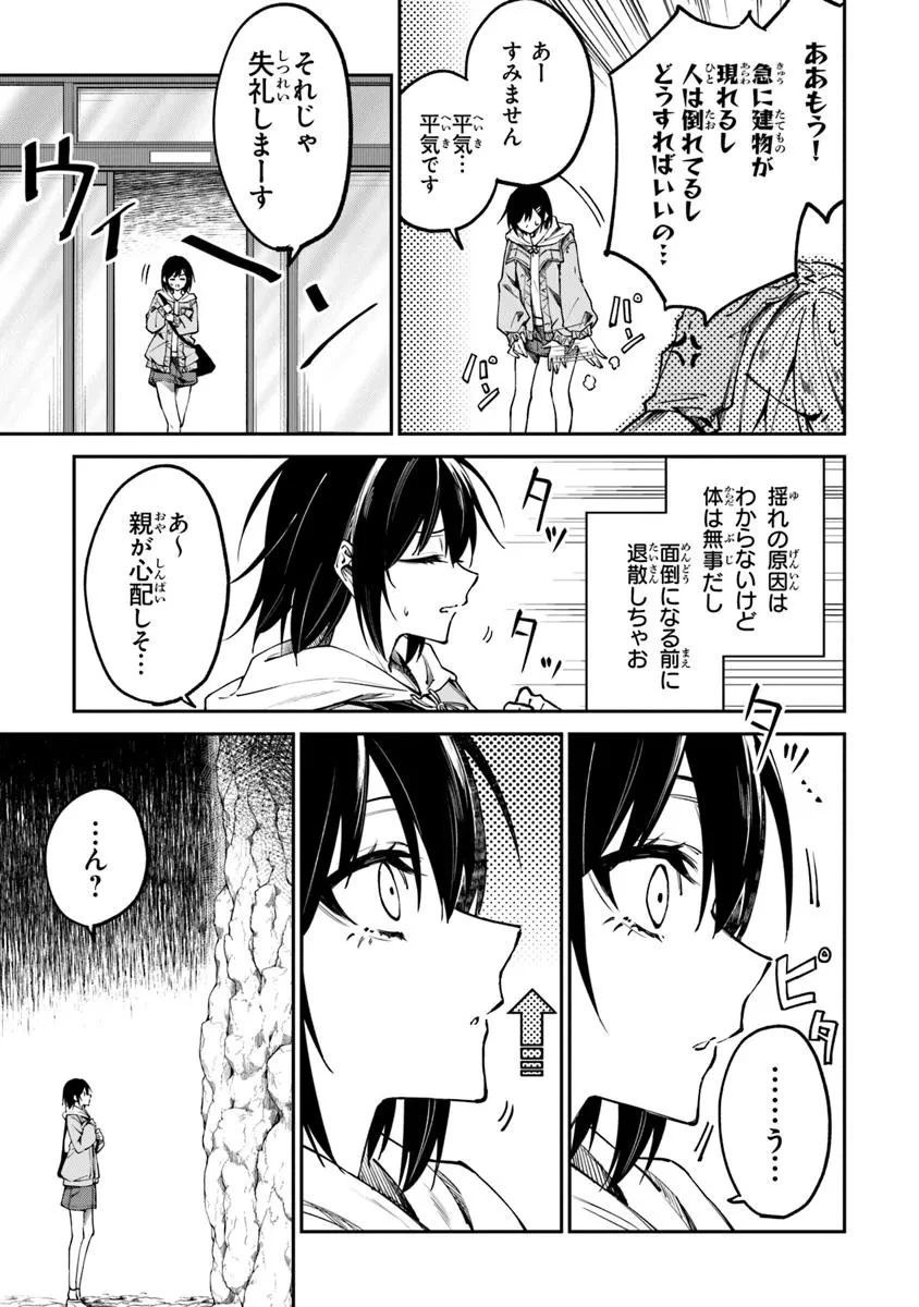 ホームセンターごと呼び出された私の大迷宮リノベーション! 第1話 - 11