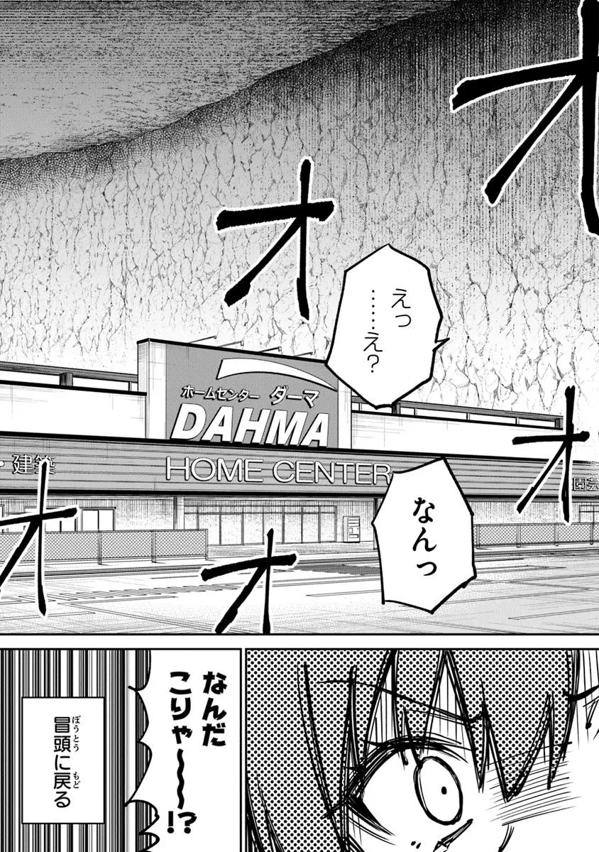 ホームセンターごと呼び出された私の大迷宮リノベーション! 第1話 - 13