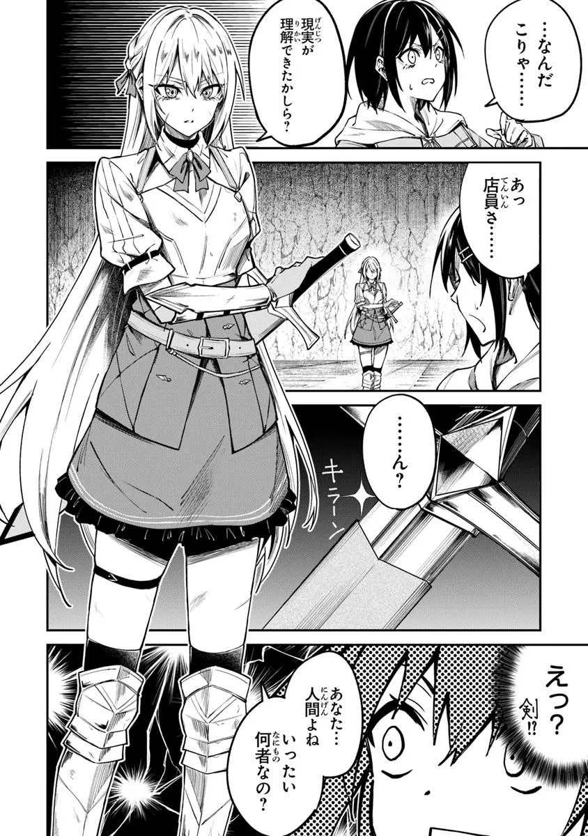 ホームセンターごと呼び出された私の大迷宮リノベーション! 第1話 - 14