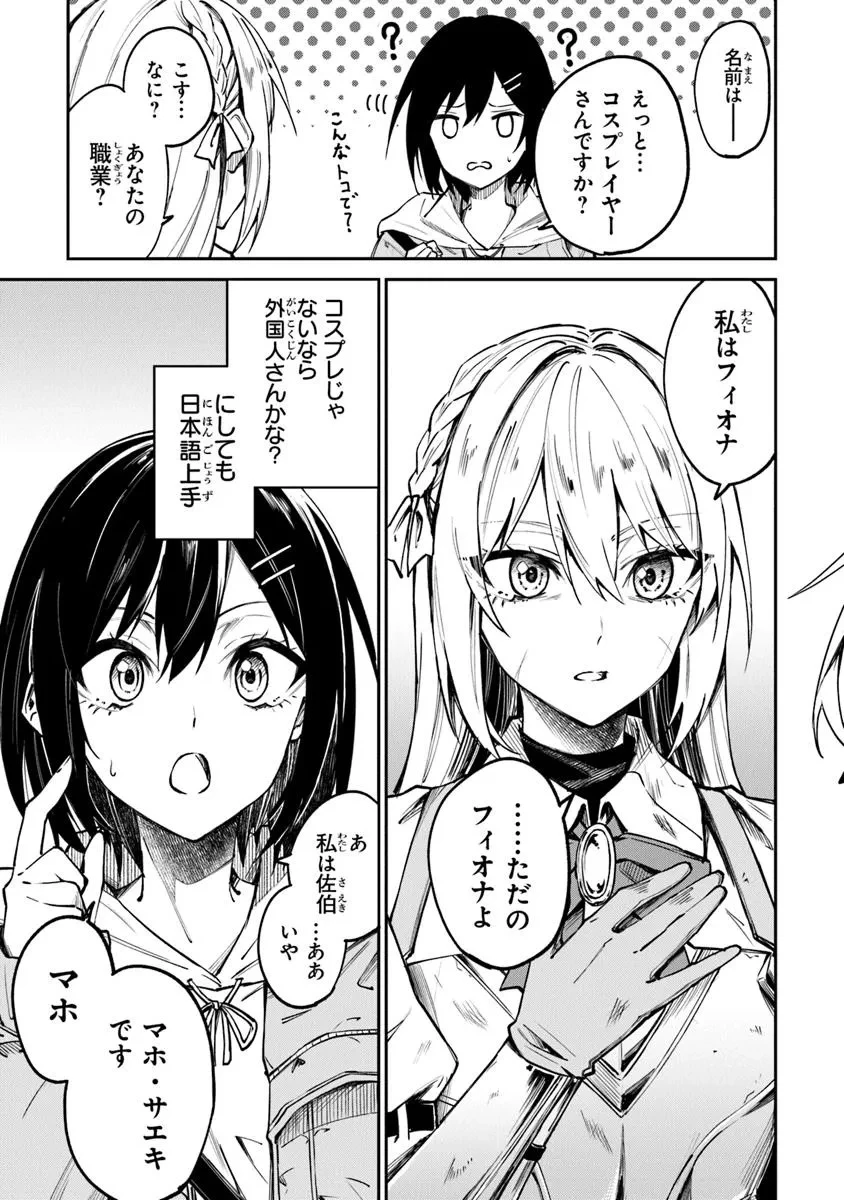 ホームセンターごと呼び出された私の大迷宮リノベーション! 第1話 - 15