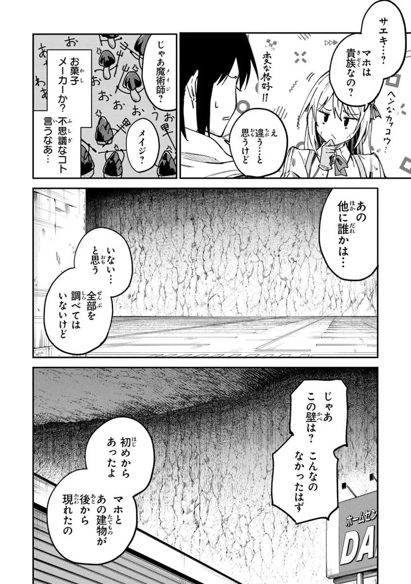 ホームセンターごと呼び出された私の大迷宮リノベーション! 第1話 - 16