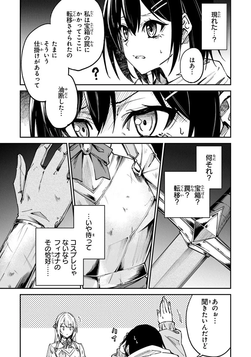 ホームセンターごと呼び出された私の大迷宮リノベーション! 第1話 - 17