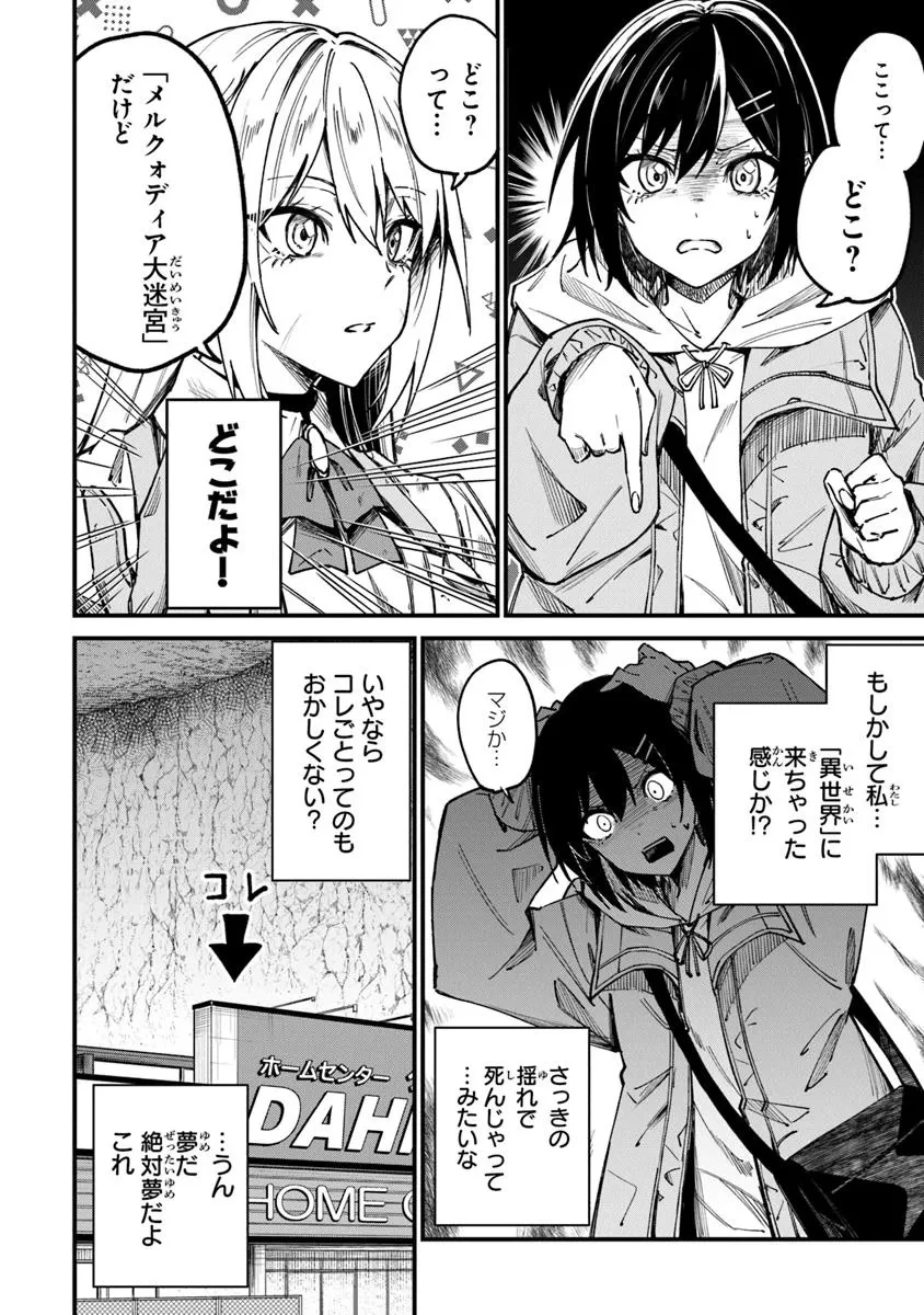 ホームセンターごと呼び出された私の大迷宮リノベーション! 第1話 - 18