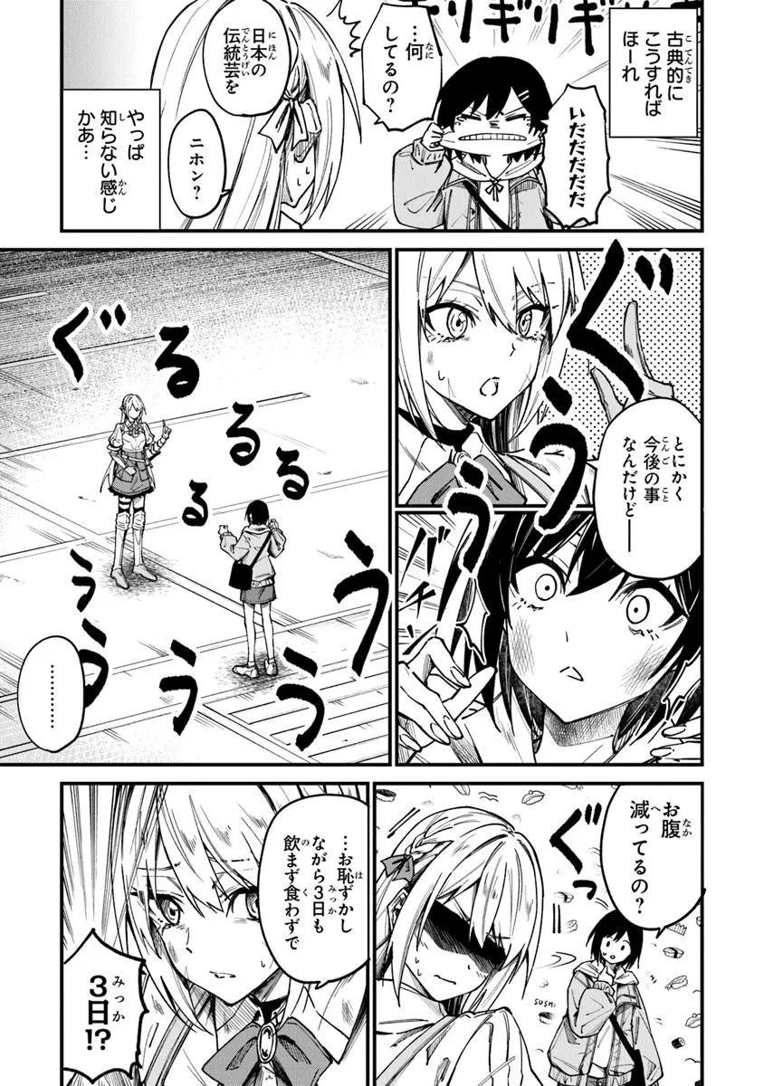 ホームセンターごと呼び出された私の大迷宮リノベーション! 第1話 - 19