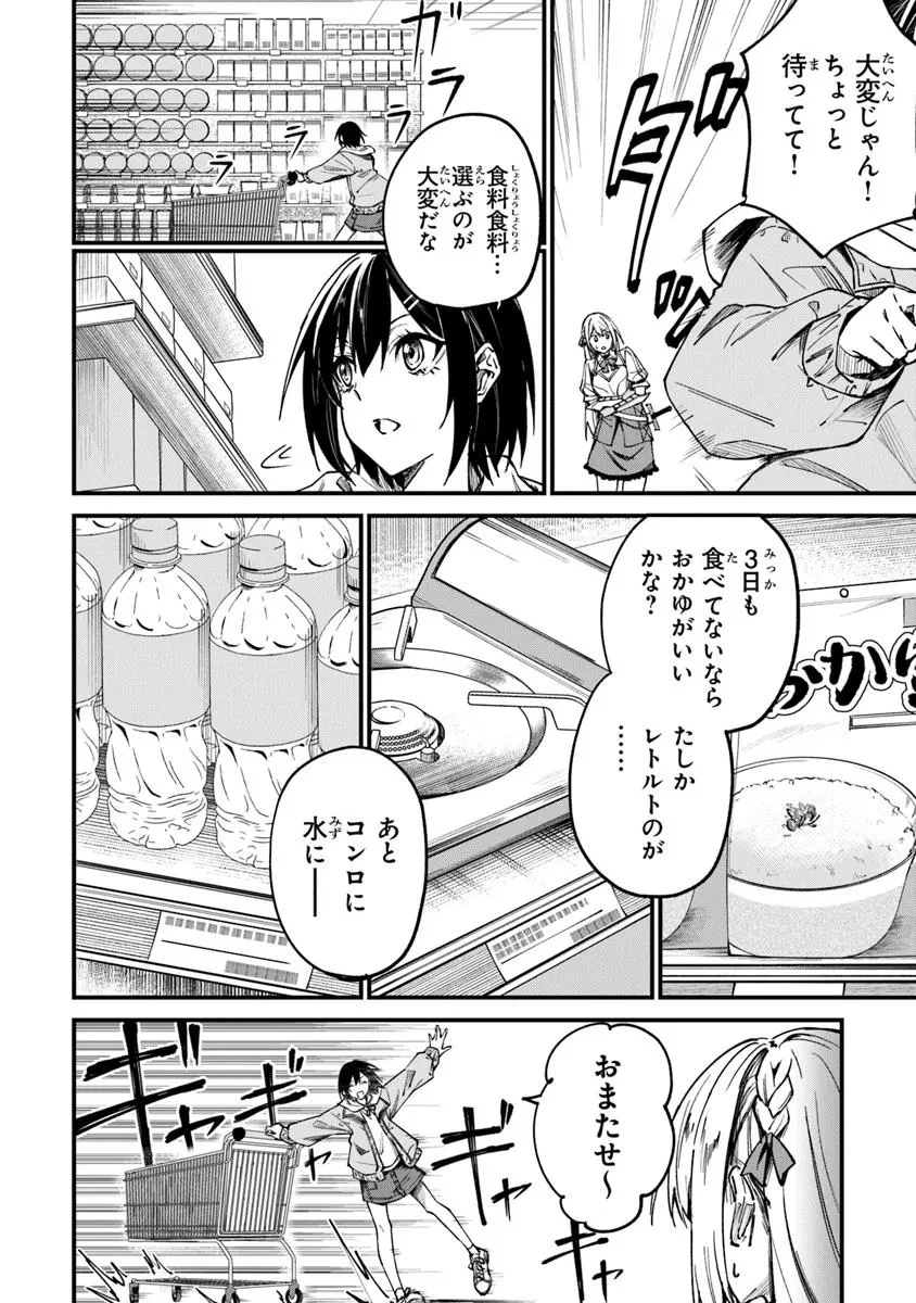 ホームセンターごと呼び出された私の大迷宮リノベーション! 第1話 - 20