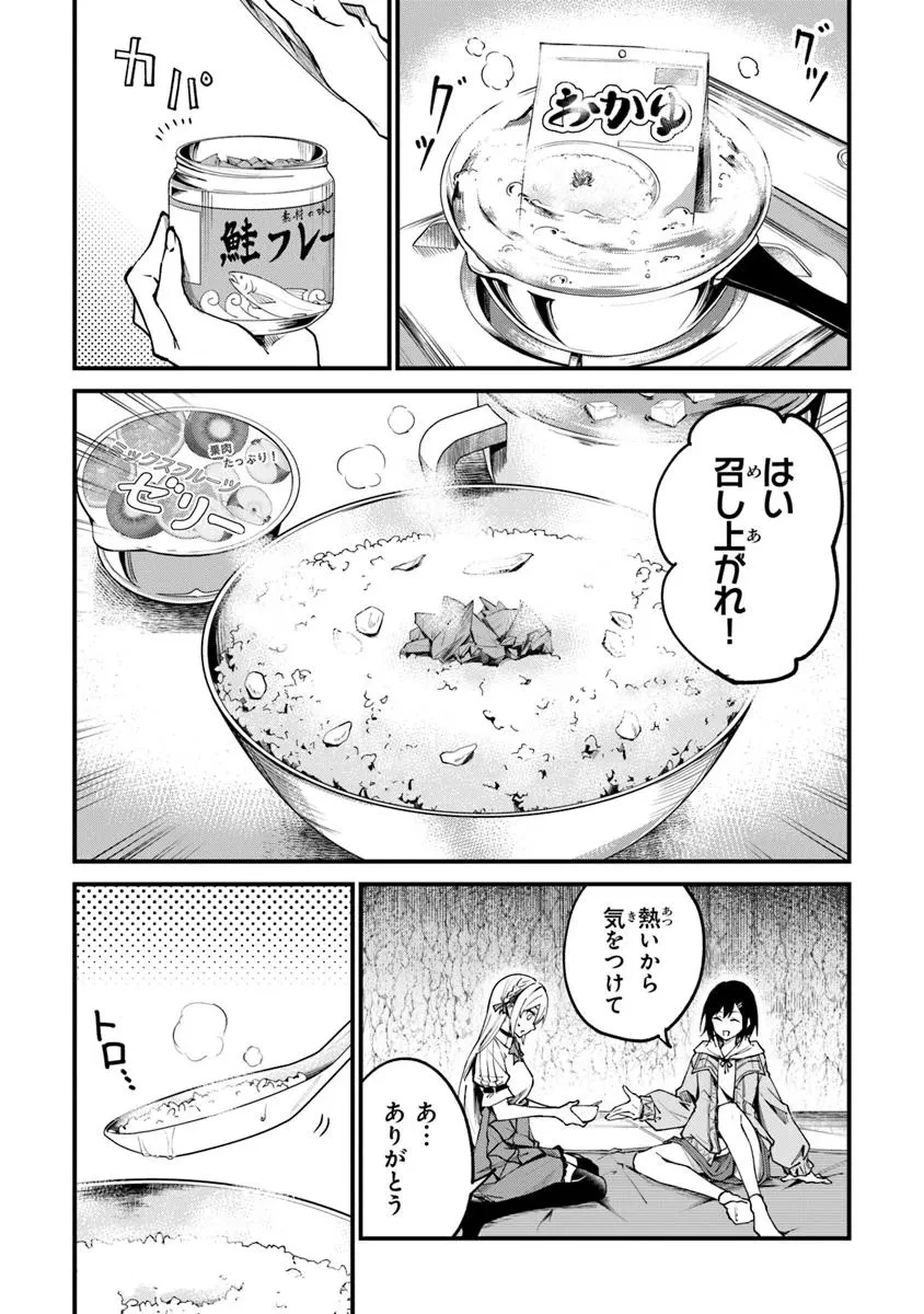 ホームセンターごと呼び出された私の大迷宮リノベーション! 第1話 - 22