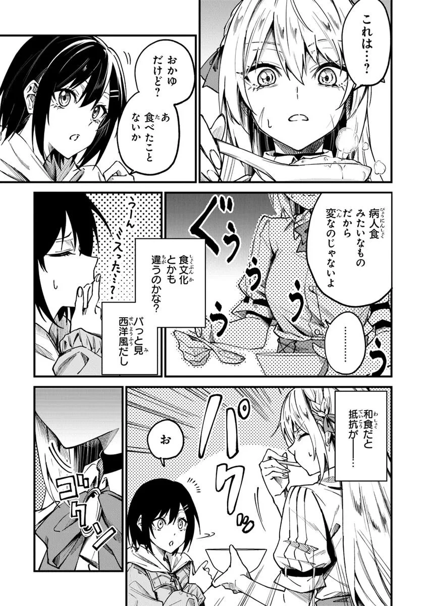 ホームセンターごと呼び出された私の大迷宮リノベーション! 第1話 - 23