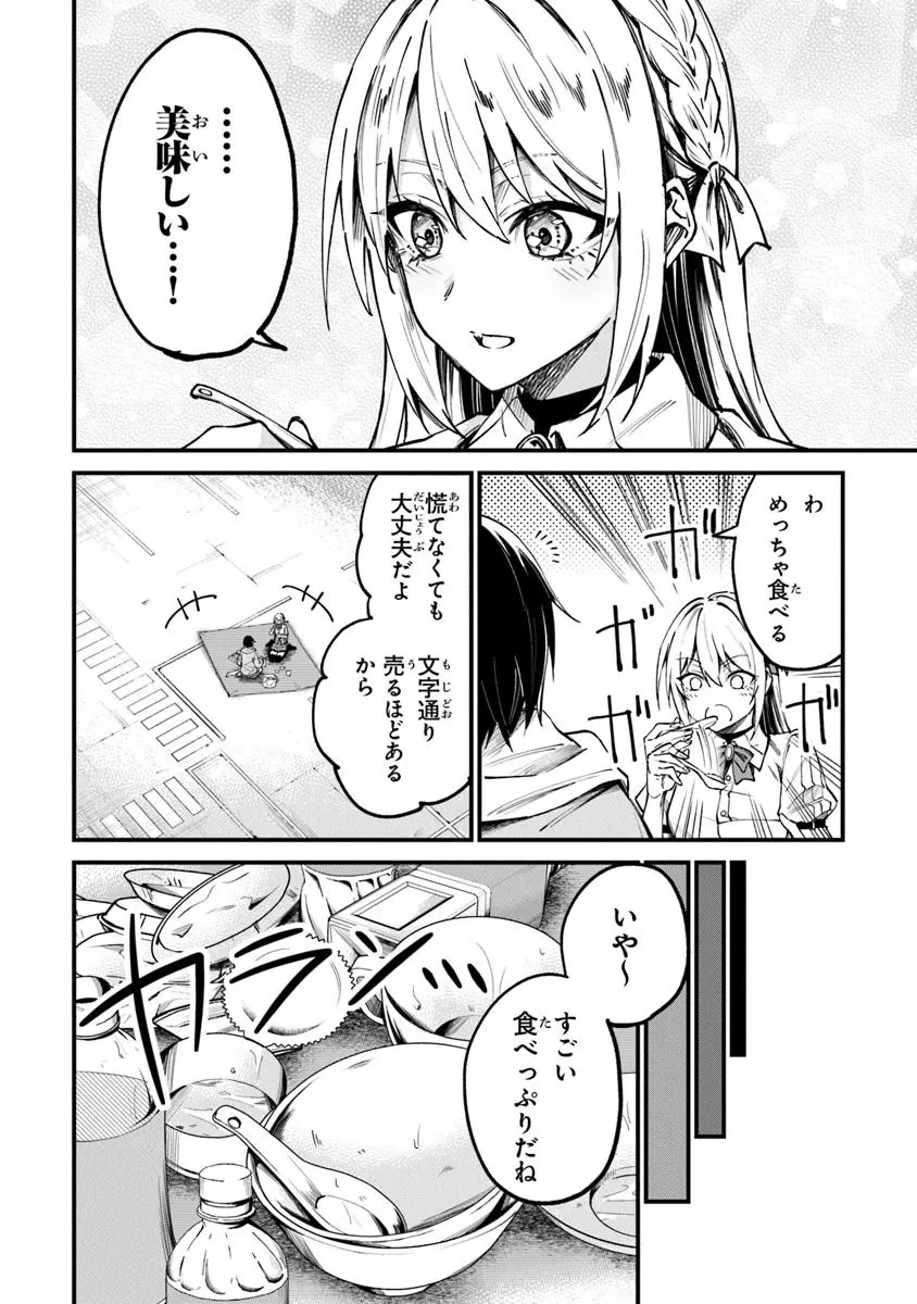 ホームセンターごと呼び出された私の大迷宮リノベーション! 第1話 - 24